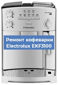 Замена прокладок на кофемашине Electrolux EKF3100 в Самаре